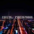 150226，15022678888